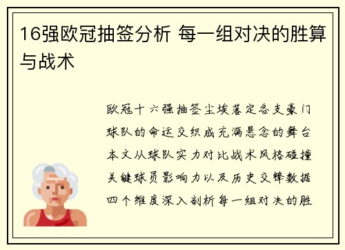 16强欧冠抽签分析 每一组对决的胜算与战术
