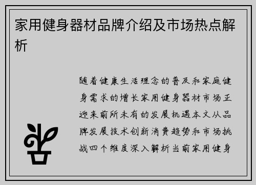 家用健身器材品牌介绍及市场热点解析