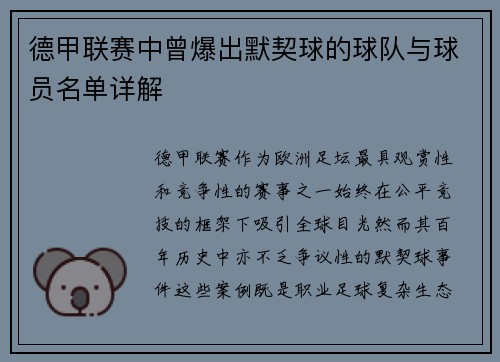 德甲联赛中曾爆出默契球的球队与球员名单详解