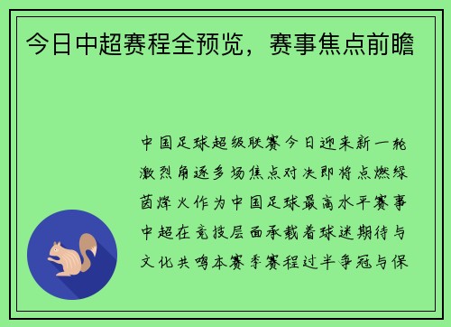 今日中超赛程全预览，赛事焦点前瞻