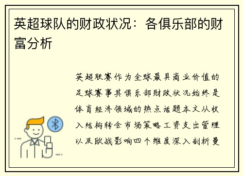 英超球队的财政状况：各俱乐部的财富分析